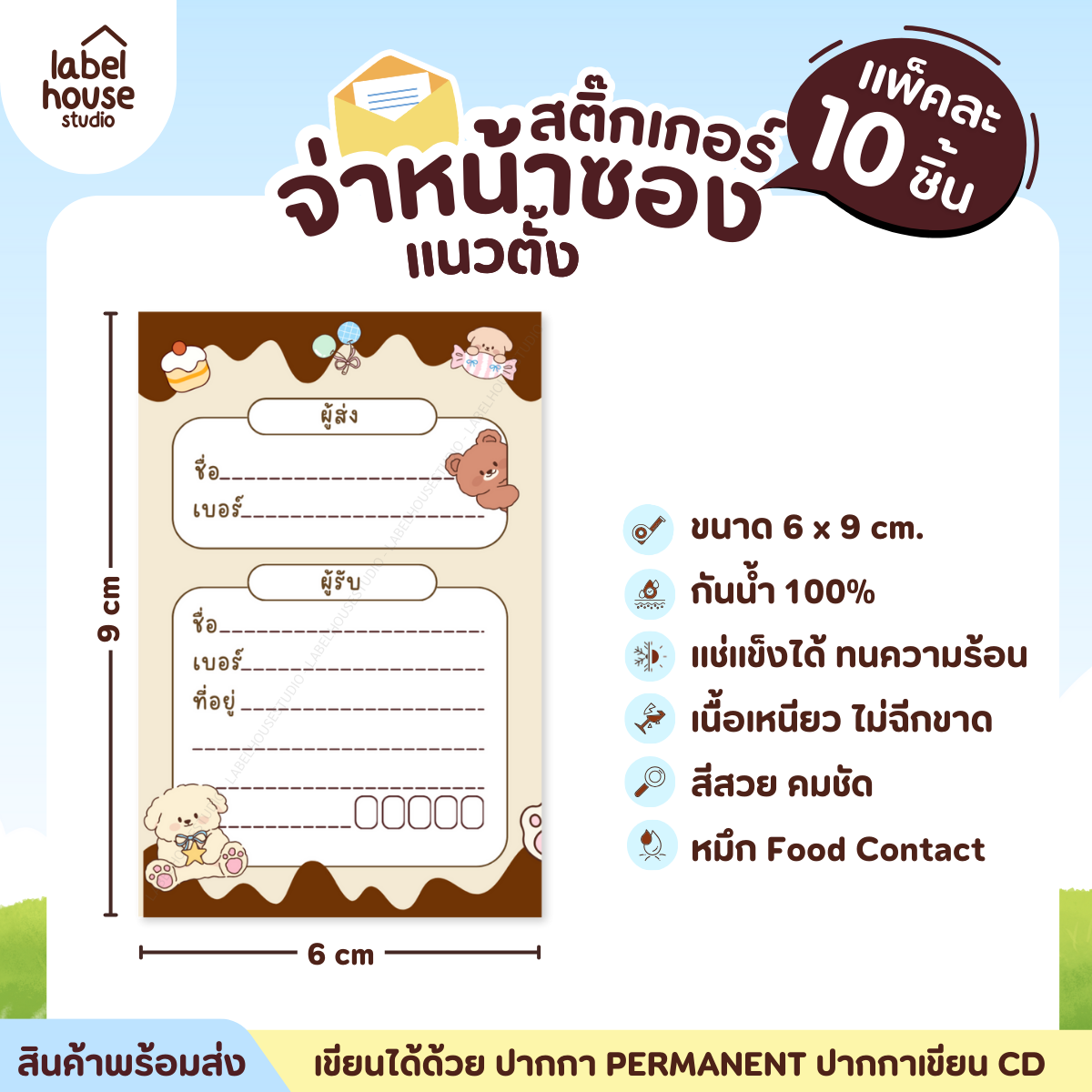 📦🚀[ VER.1 ] สติ๊กเกอร์จ่าหน้าซองพัสดุ ผู้รับ-ผู้ส่ง แนวตั้ง สีสวย กันน้ำ ไม่ฉีกขาด 6 x 9 ( 10 ชิ้น / เซต) PG-P1-09
